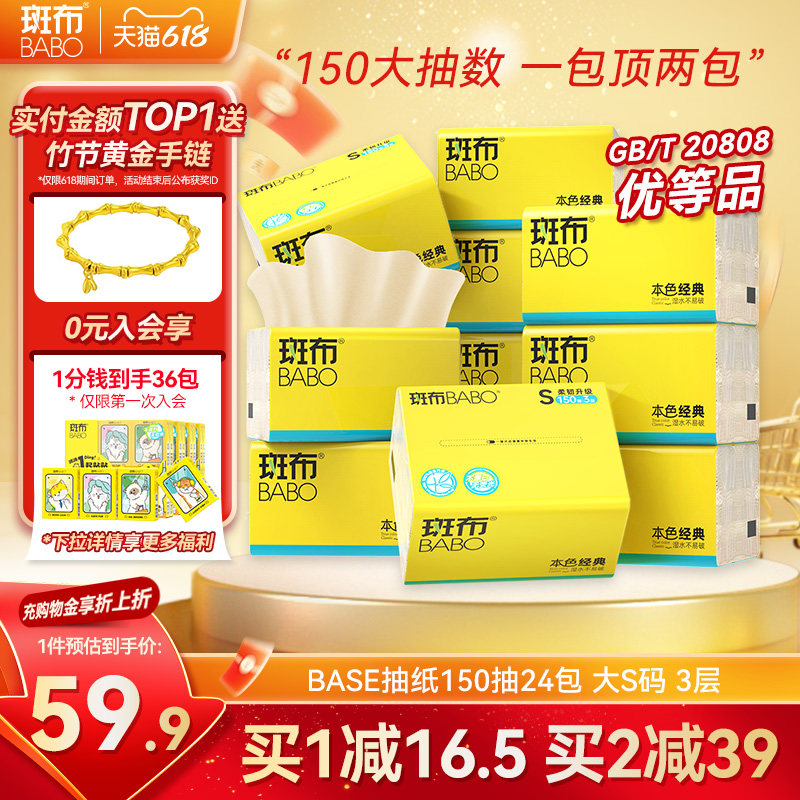 斑布抽纸150抽24包3层S码加大加厚原生竹浆箱装家用餐巾纸纸巾