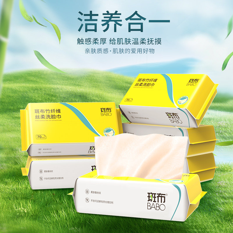 竹纤维丝柔感洗脸巾一次性卸妆巾70抽6包