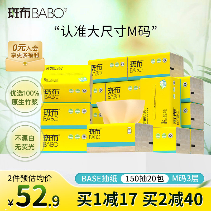 斑布抽纸150抽20包M码加大加厚图片