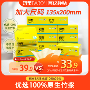 斑布原生竹浆抽纸100抽20包加大S码卫生纸纸巾餐巾纸家用实惠箱装