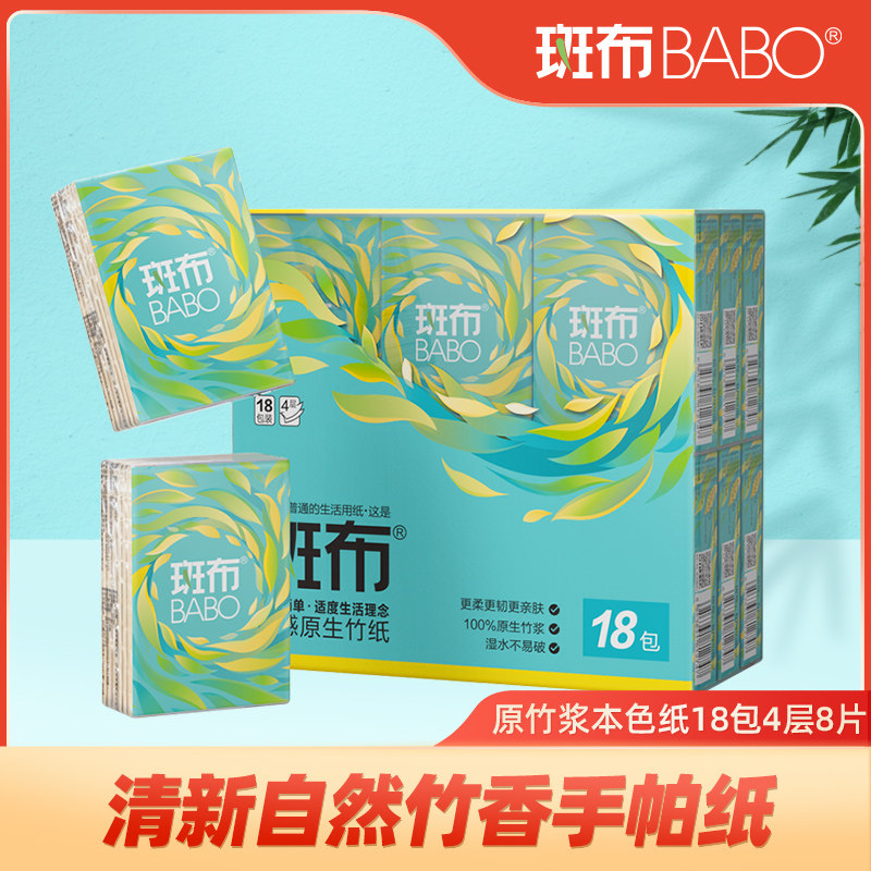 【斑布幽竹系列竹浆手帕纸4层8片18包随身装】属于什么档次？
