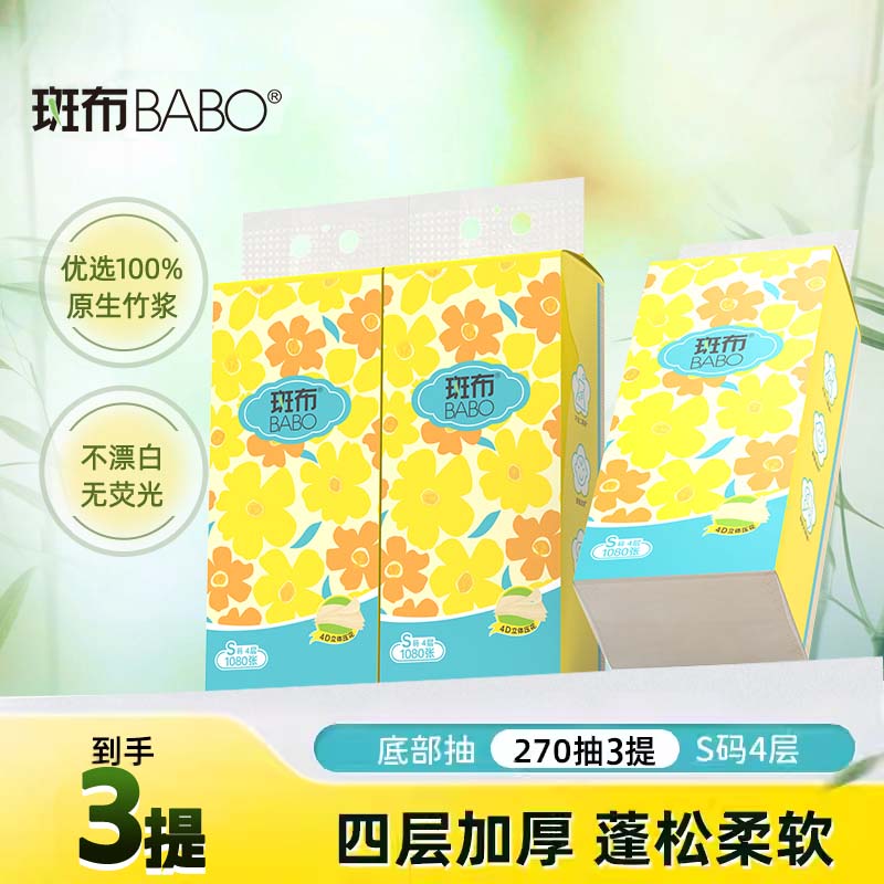 斑布竹浆本色擦手整箱装抽纸