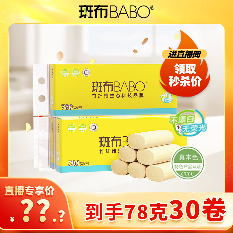 【特惠1小时】斑布无芯卷纸不漂白家用实惠装4层加厚78克30卷