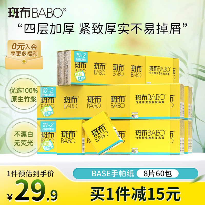 斑布印花手帕纸随身装便携式