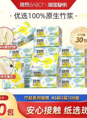 斑布本色原生竹浆抽纸100抽30包XS家用餐巾纸卫生纸实惠装面巾纸z