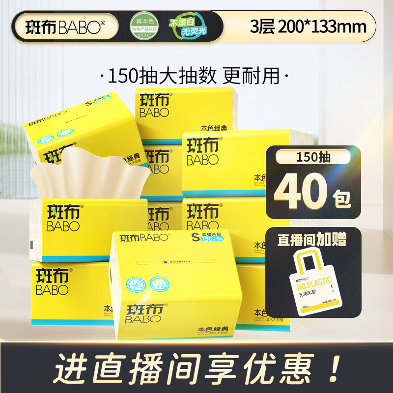 斑布本色抽纸150抽加量实惠装图片