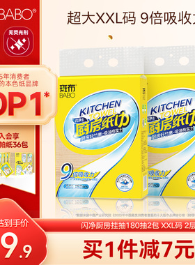 斑布厨房纸巾180抽XXL码2包吸水吸油料理用纸厨房专用悬挂式抽纸