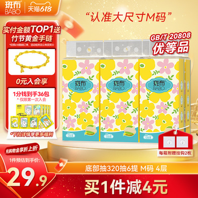 斑布M码1280张6提悬挂式抽纸加厚卫生纸320抽家用底部抽面巾纸
