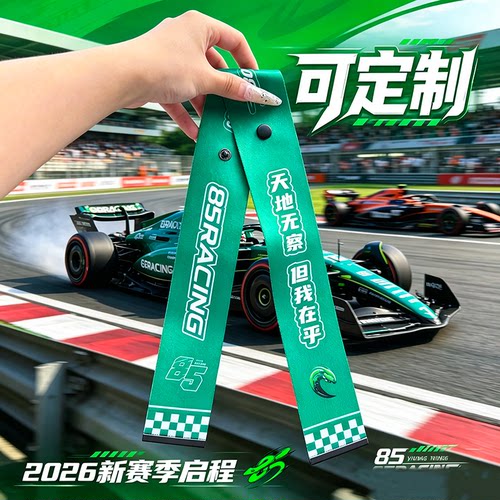 王一博粉丝定制F1飘带包挂件