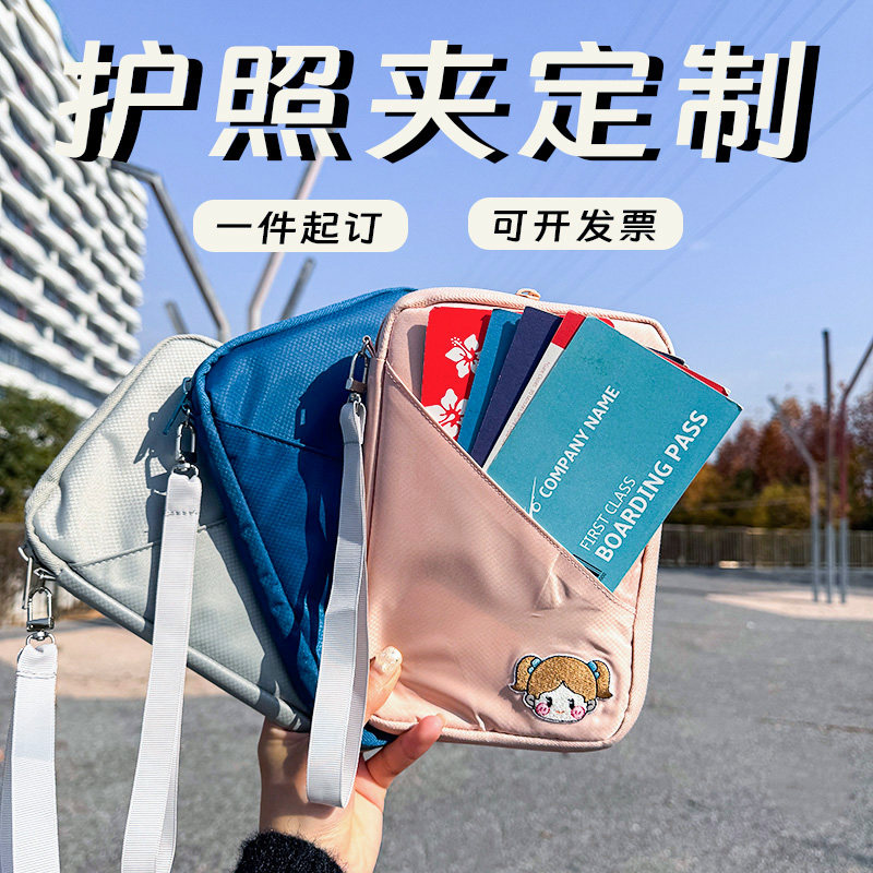 护照夹证件包logo定制出行更安心