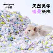 六芒星醉清风仓鼠纸棉造景用品四季 通用金丝熊专用垫料吸水除臭