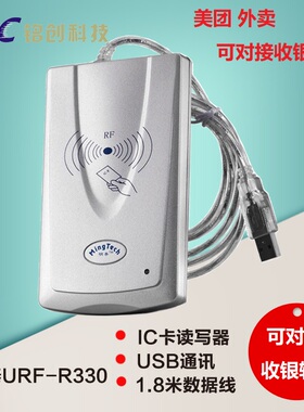 明泰IC卡读写器 明泰R330刷卡器兼容明华系列 M1卡读卡器 USB包邮