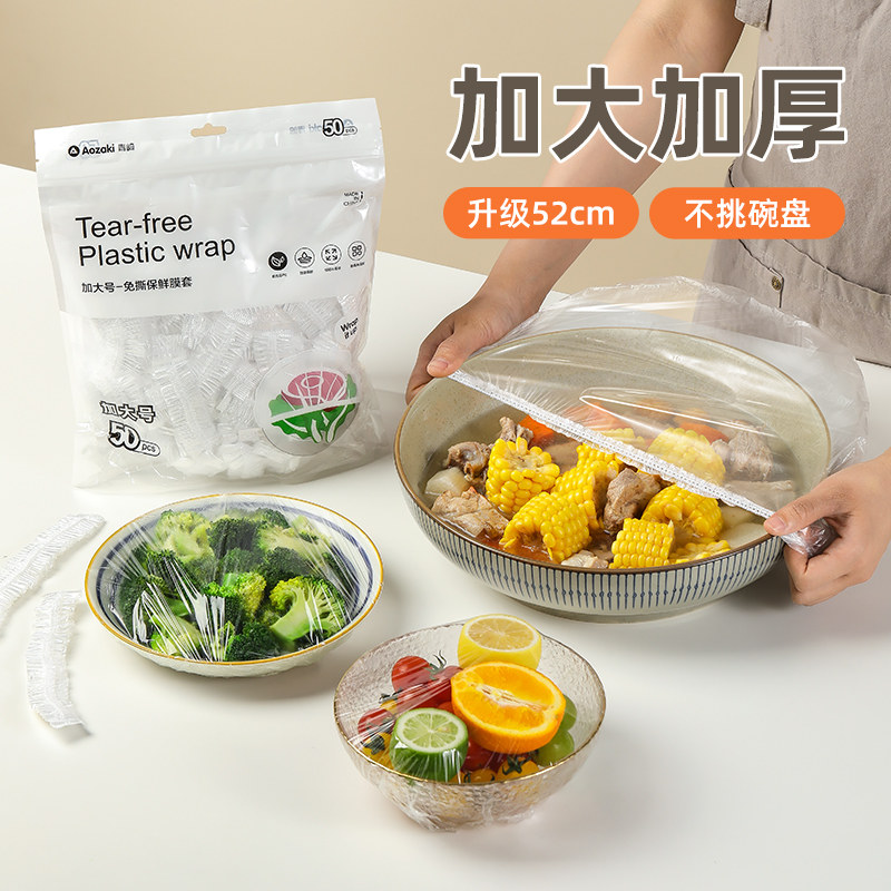 食品级保鲜膜套大号厨房一次性保鲜膜罩家用冰箱剩菜碗盘保鲜套膜,餐饮具,保鲜膜套,淘宝优惠券,粉丝福利购,淘宝优惠卷