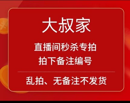 大叔直播中，不退不换！