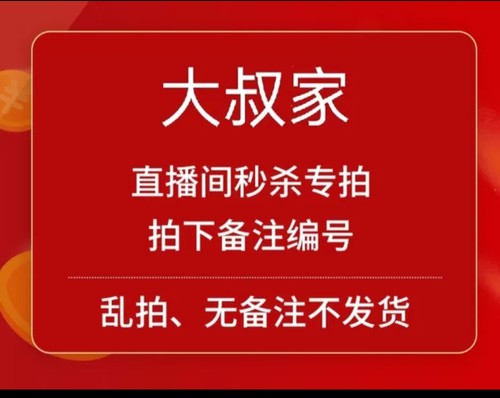 大叔直播中，不退不换！