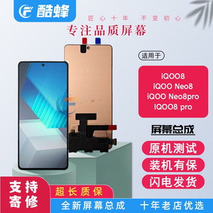 适用于iqoo8屏幕总成iqooneo8pro内外一体屏幕iqoo8pro触摸显示屏