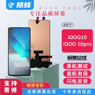 KF适用于vivo iQOO8 9 10 11 12屏幕总成内外一体触摸液晶显示屏s