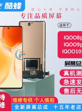KF适用Vivo iQOO8pro 9pro 10pro 11pro 12pro屏幕总成内外屏一体