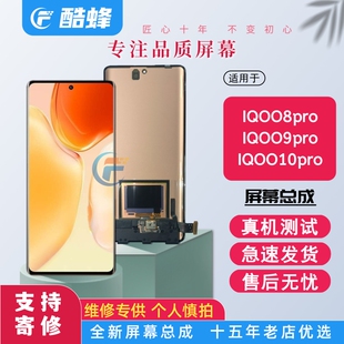 KF适用Vivo iQOO8pro 9pro 10pro 11pro 12pro屏幕总成内外屏一体