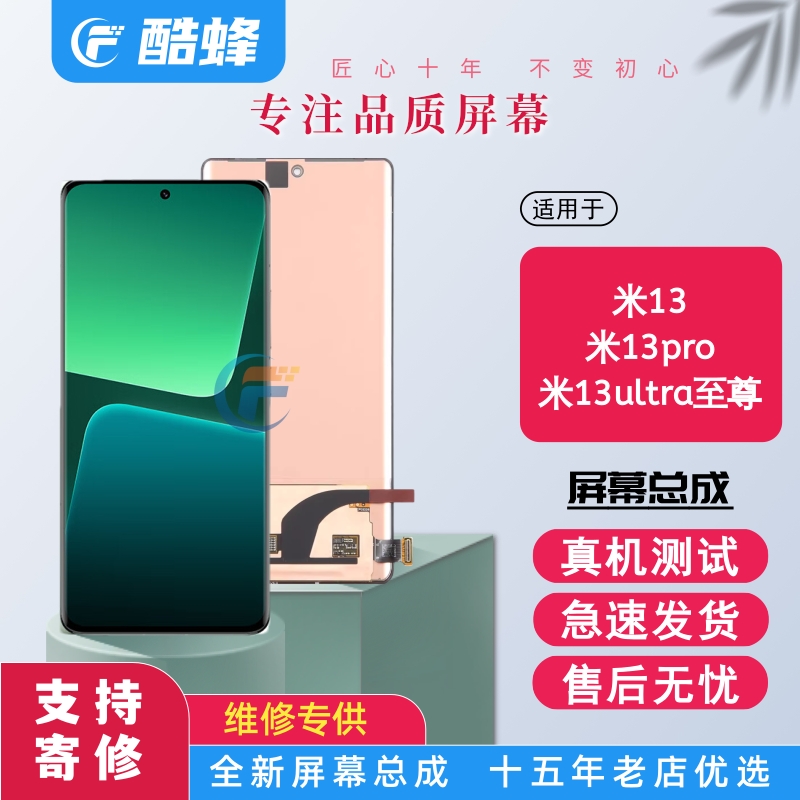 适用小米13/13pro/至尊屏幕总成