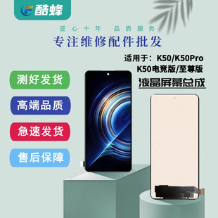 KF适用红米K50屏幕总成Redmi K50Pro游戏至尊电竞内外显示一体屏
