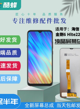 机配狮适用于海信金刚6 E18pro F40 HLTE227T 229T内外屏幕R7Pro