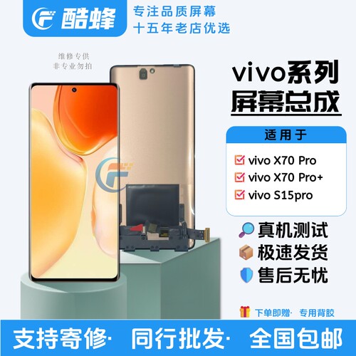 努比盾适用VIVOX70pro+屏幕总成