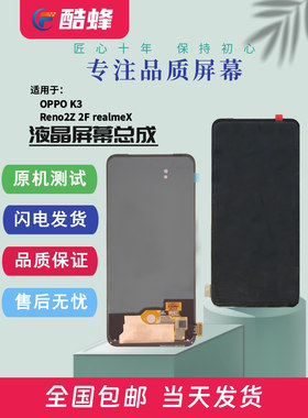 KF适用OPPO K3 Reno2Z 2F realmeX手机屏幕总成显示内外一体屏幕