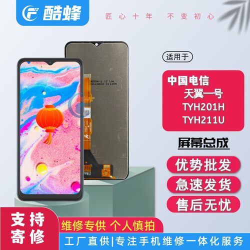 适用于天翼1号2020/2021总成屏幕