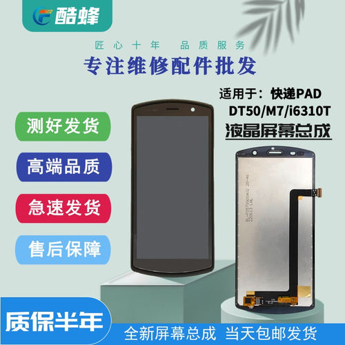 酷蜂优博讯DT50屏幕总成触摸屏