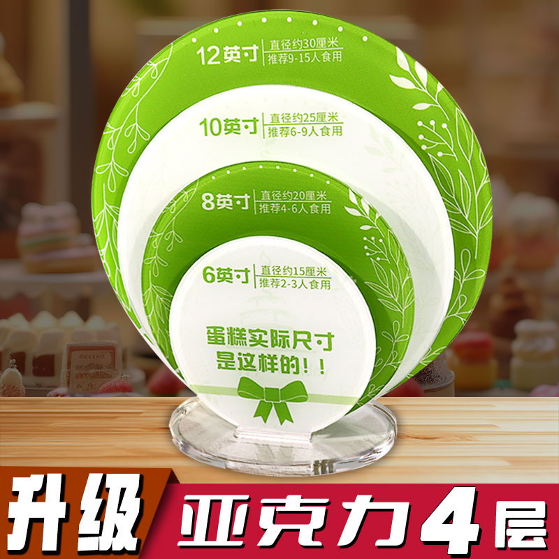 蛋糕尺寸大小展示板双面显示