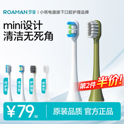roaman罗曼电动牙刷刷头官方旗舰店SN替换头t10xb/t3多型号通用