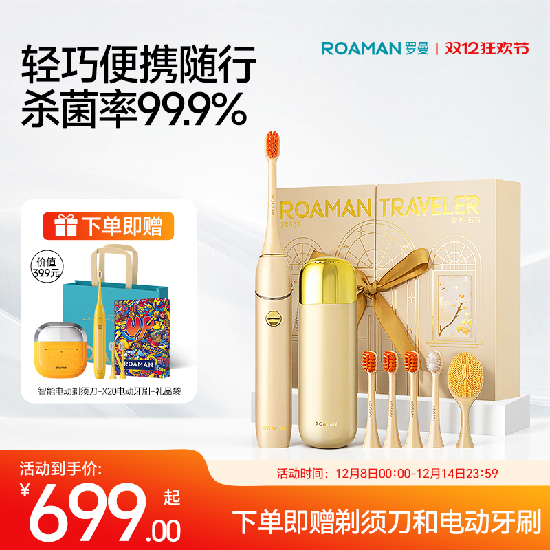 罗曼礼盒套装电动牙刷消毒杀菌