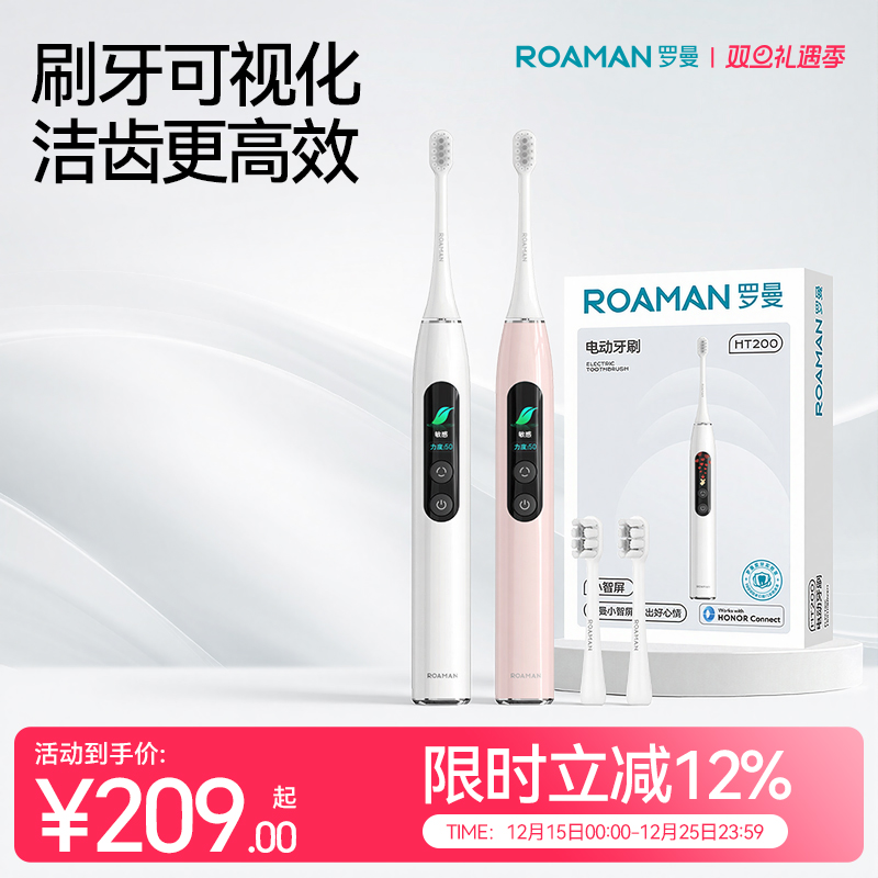 罗曼情侣电动牙刷套装一对成人智能自动带显示屏礼物男女士款专用