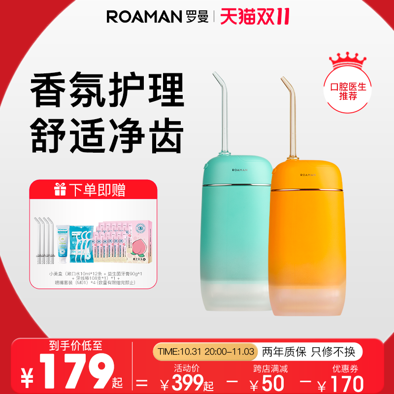 罗曼冲牙器水牙线便携式牙齿清洗牙器正畸适用电动冲洗器旗舰店高性价比高么？