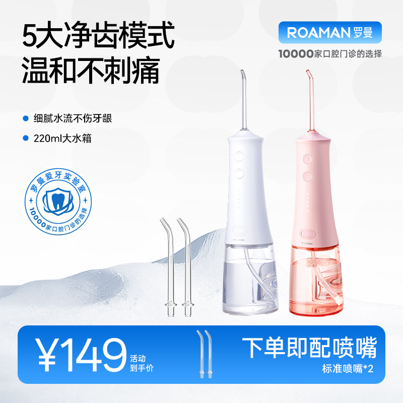 罗曼正畸专用冲牙器牙齿污垢清洁