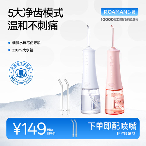 罗曼正畸专用冲牙器牙齿污垢清洁