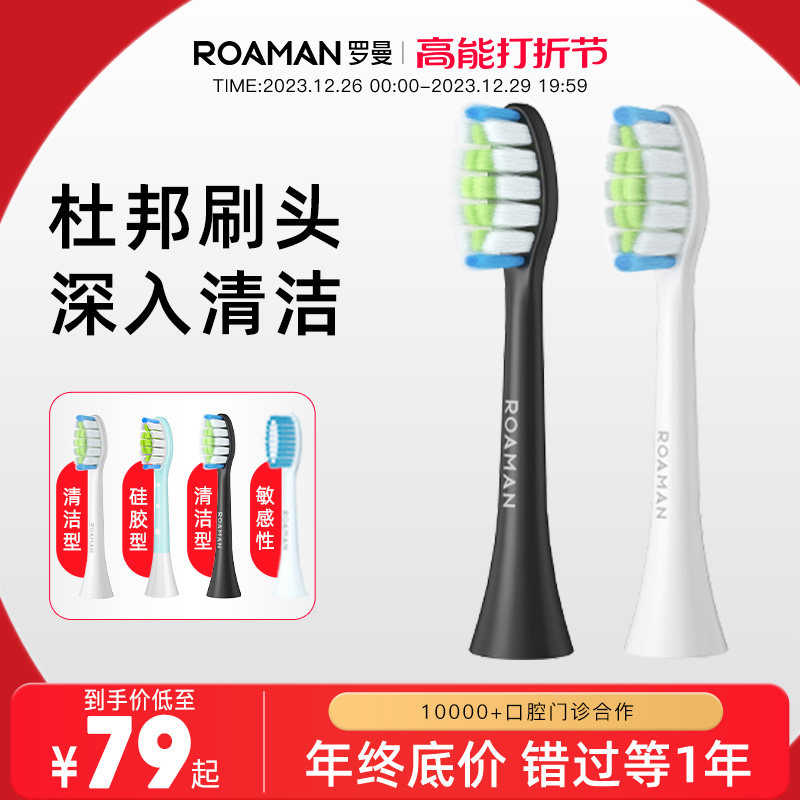 罗曼电动牙刷刷头替换头软毛清洁呵护成人适配T10系列/T3/T5
