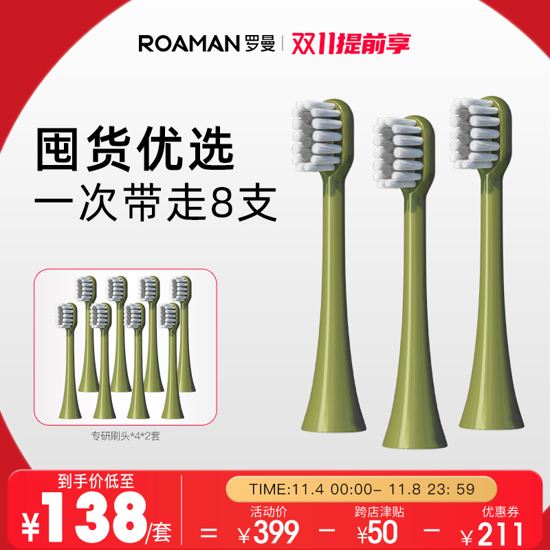 ROAMAN/罗曼牛油果绿原装替换小刷头mini细软呵护电动牙刷刷头