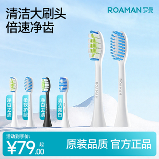 roaman罗曼电动牙刷刷头官方旗舰店SC替换头t10xb t3多型号通用
