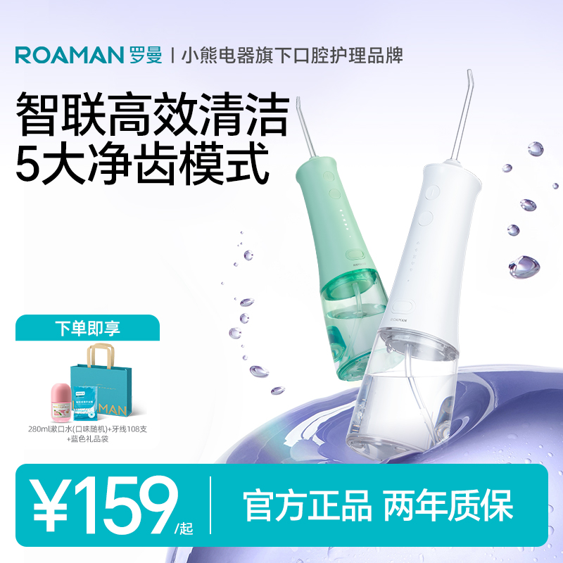 【專注口腔20年】羅曼便攜沖牙器