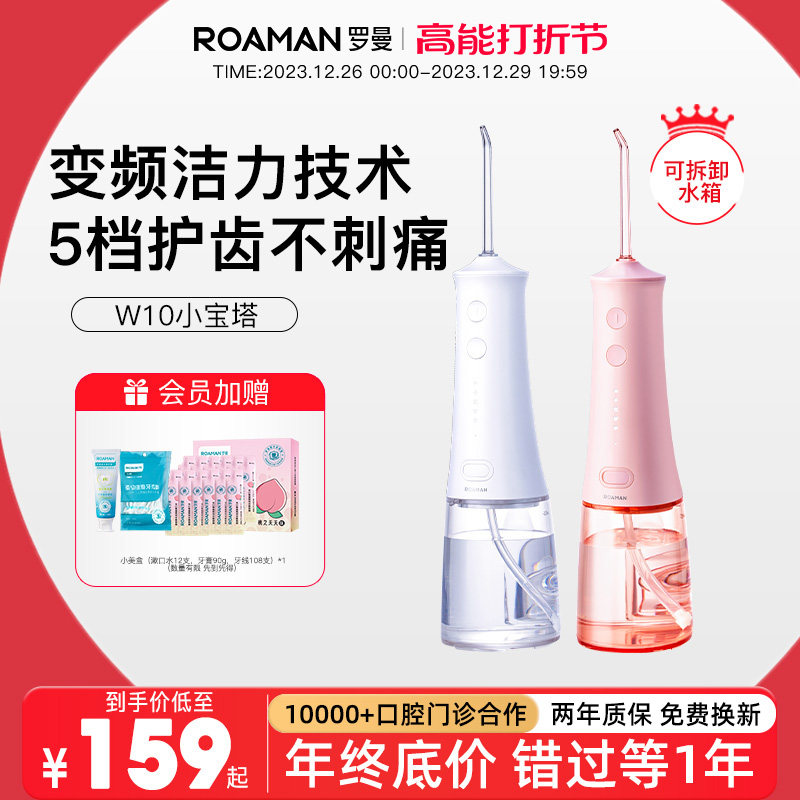 罗曼小宝塔家用冲牙器电动洗牙器水牙线正畸专用清洁冲洗器w10