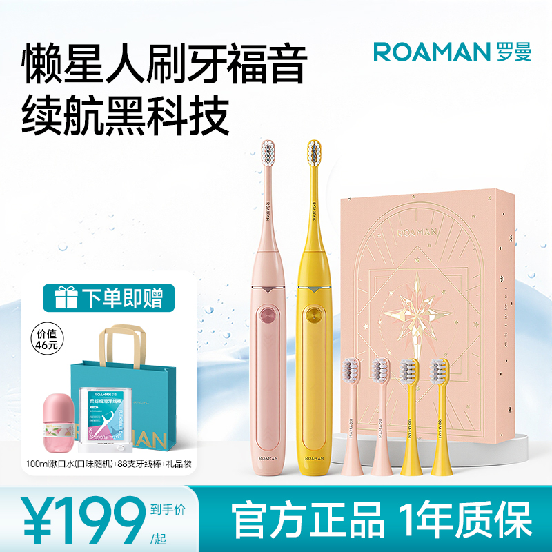ROAMAN/罗曼成人声波式电动牙刷