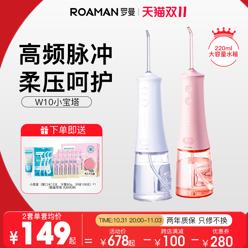 罗曼冲牙器水牙线便携式洗牙器深度清洁正畸专用儿童充牙仪旗舰店属于什么档次？