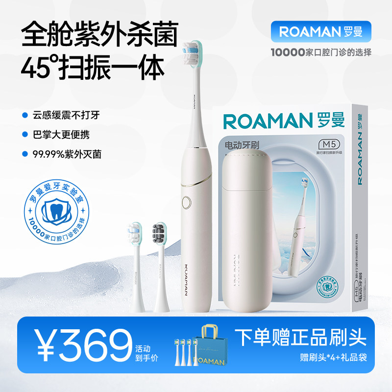 罗曼便携式扫振电动牙刷软毛声波牙刷旅行紫外消毒成人智能牙刷男