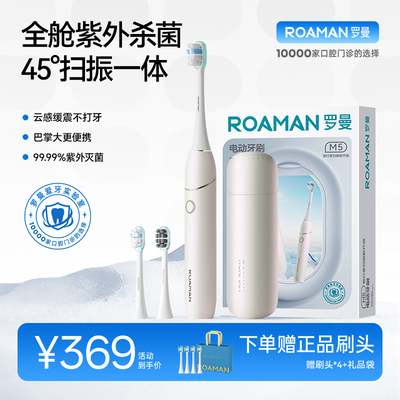 【38节礼物】罗曼差旅行电动牙刷