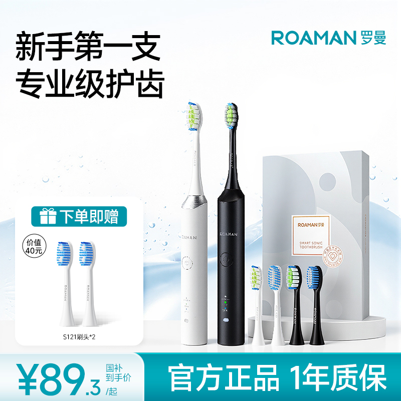 罗曼电动牙刷成人自动情侣套装礼盒超声波软毛热销榜男女士款专用