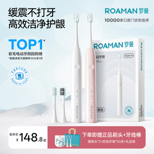 罗曼电动牙刷成人学生声波自动软毛牙刷男女情侣套装礼盒送礼物