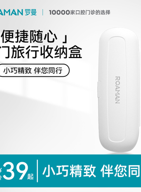 罗曼通用电动牙刷便携收纳盒STB01便携旅行收纳包（X70A不适配）