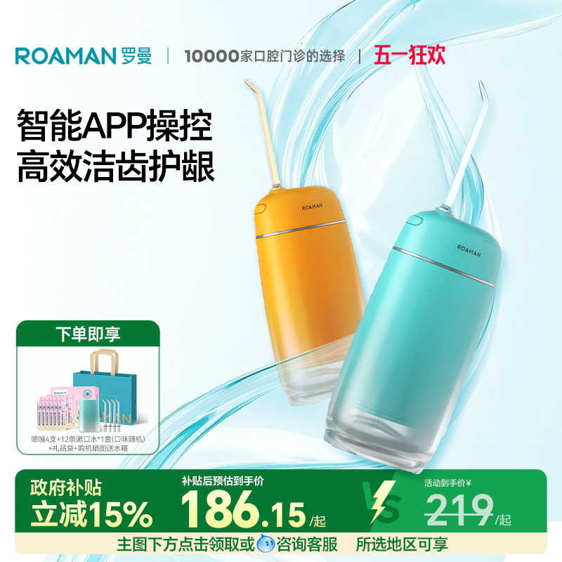 罗曼智能冲牙器便携式水牙线洗牙正畸专用洁牙齿清洁送女友小香妃